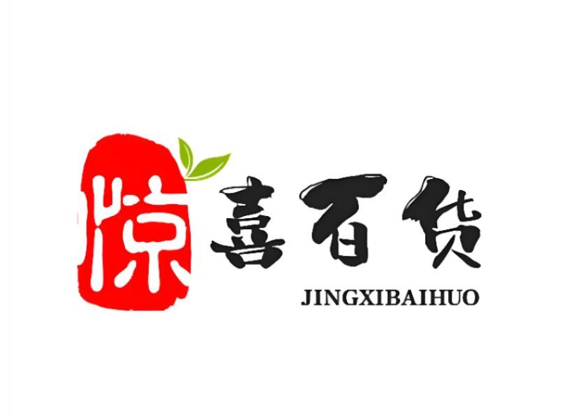 惊喜百货